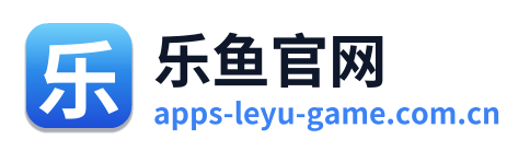 乐鱼官网